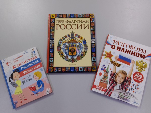 Тематический час «Гордо веет флаг России»