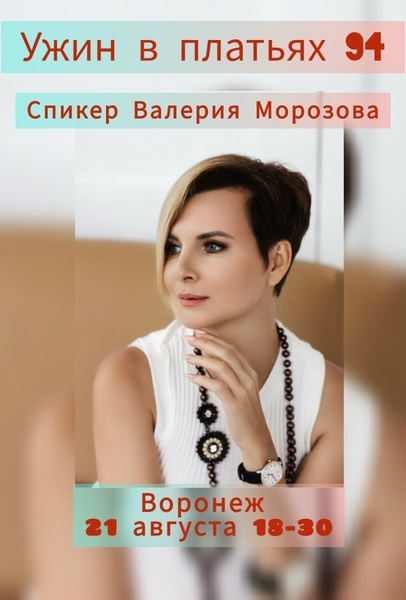 Ужин в платьях #94