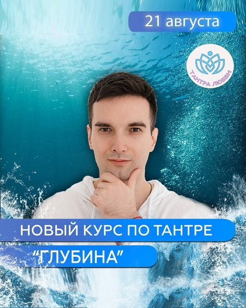 Курс "Глубина"