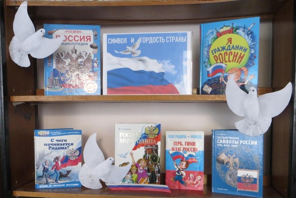 «Овеянный славою российский флаг»