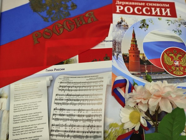 Познавательная игра «Триколор моей России – знак свободы и любви»