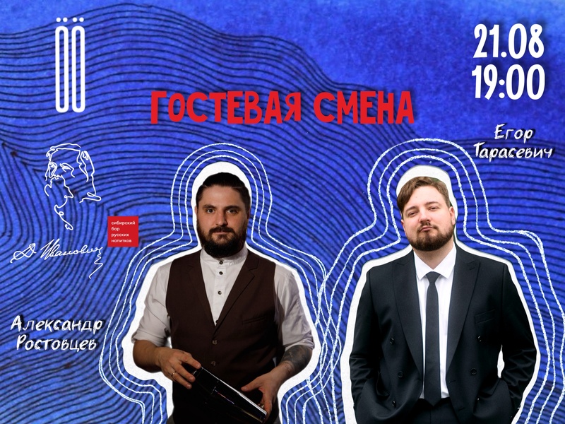 Гостевая смена “Д. Иванович” в баре ÖÖ