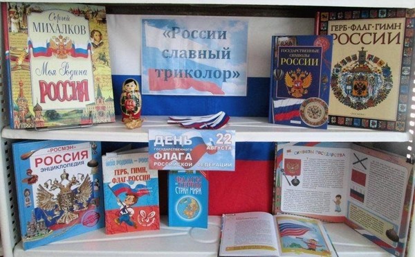 Выставка «Три цвета величия: история российского флага»