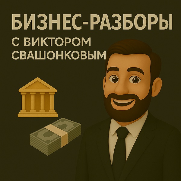 Бизнес разборы от Бизнес Факт