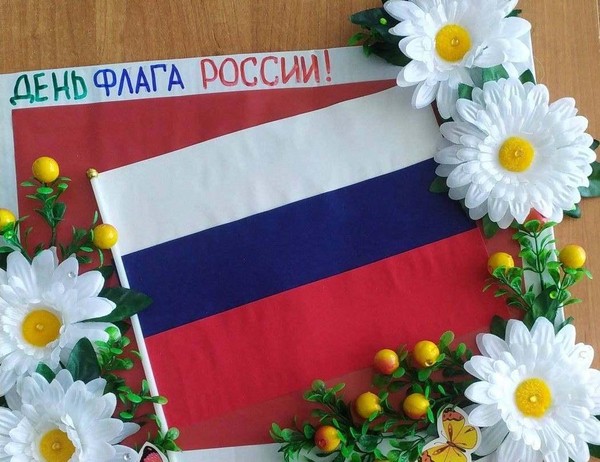Мастер-класс «Флаг России»
