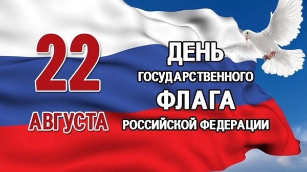 Патриотический альманах «Под флагом России я живу»