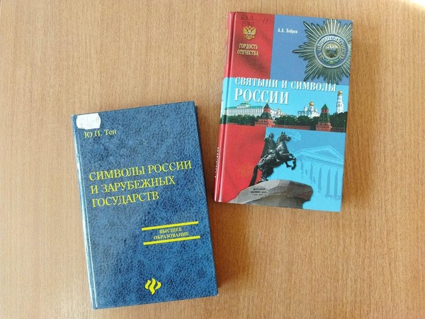 Лекция «Российский флаг как символ мира»