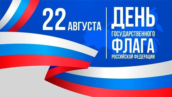 Информационный лекторий «Флаг России»