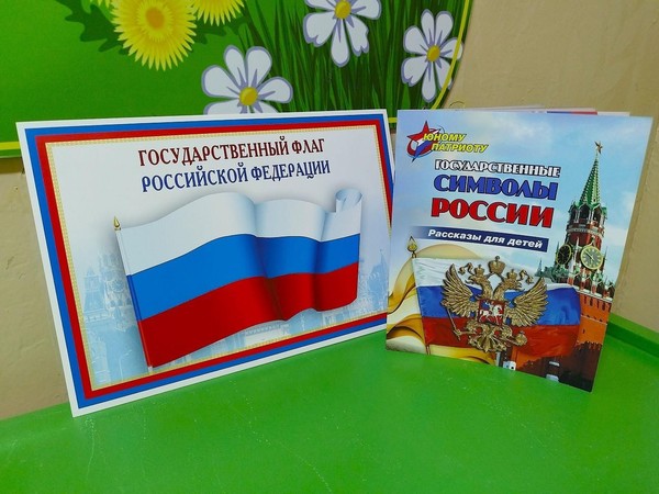 Исторический экскурс «Три цвета России»