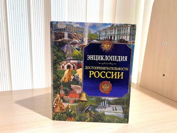 Беседа «Достопримечательности России»