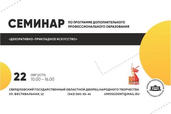 Семинар-практикум «Декоративно-прикладное искусство»