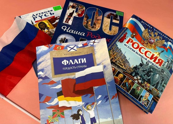 Тематическая встреча «Цвета триколора»