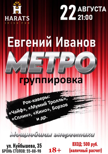 Концерт группы 'Метро'