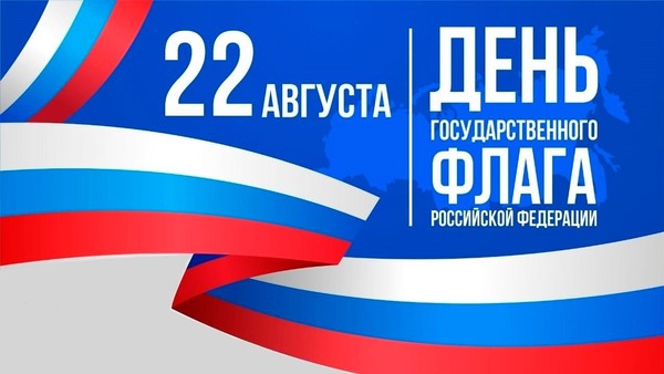«Флаг – один из важных символов государства»