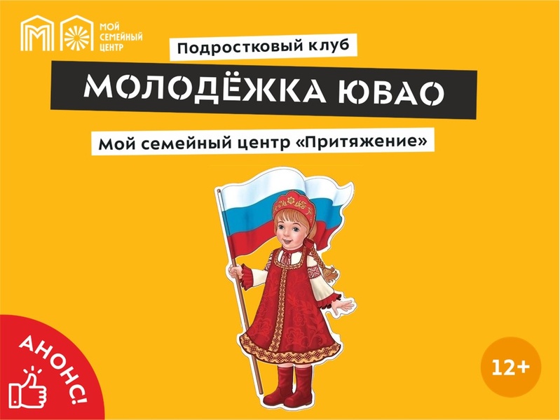 Информационно-просветительскую программа ко Дню государственного флага России