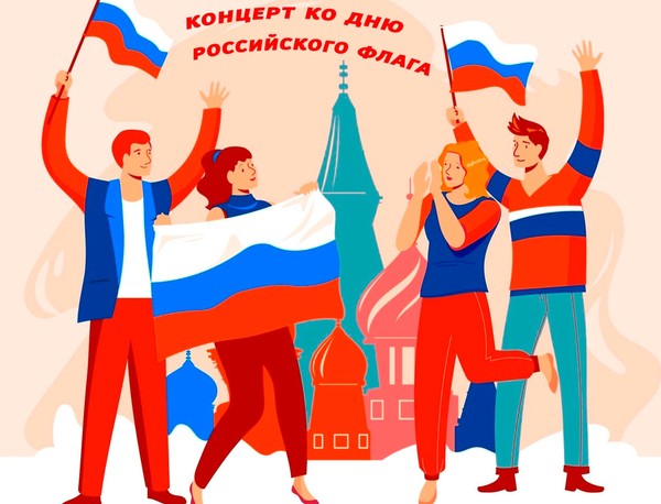 «Триколор над родиной»