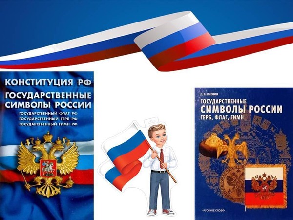 «Три цвета державы»
