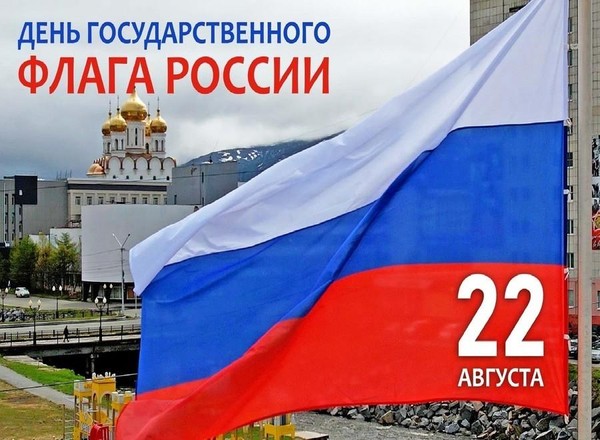 Аудио-час «Флаг моей России»