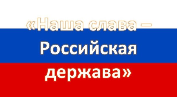 «Российская держава»