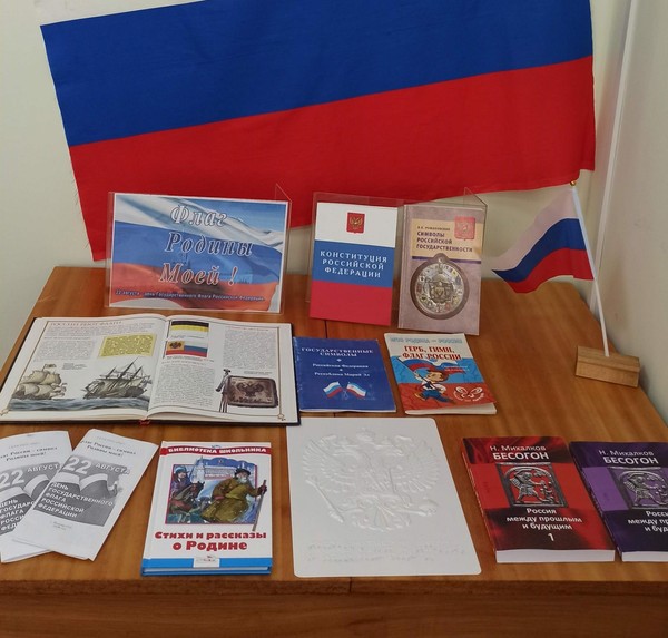 Выставка – дата «Флаг Родины моей»