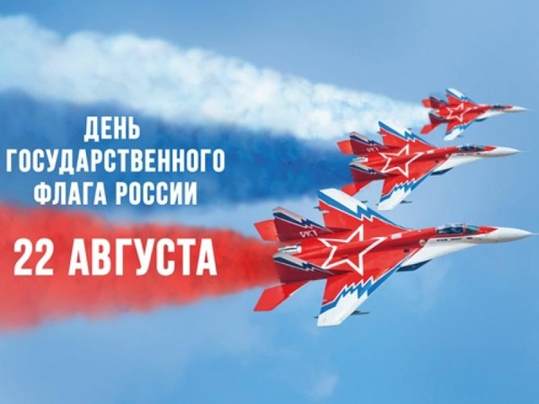 Акция «Гордо реет триколор»