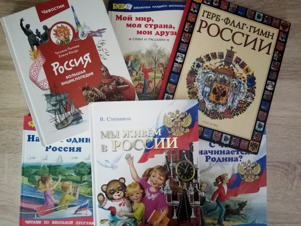 Час истории «Гордо реет флаг России, распростершись над Землей»