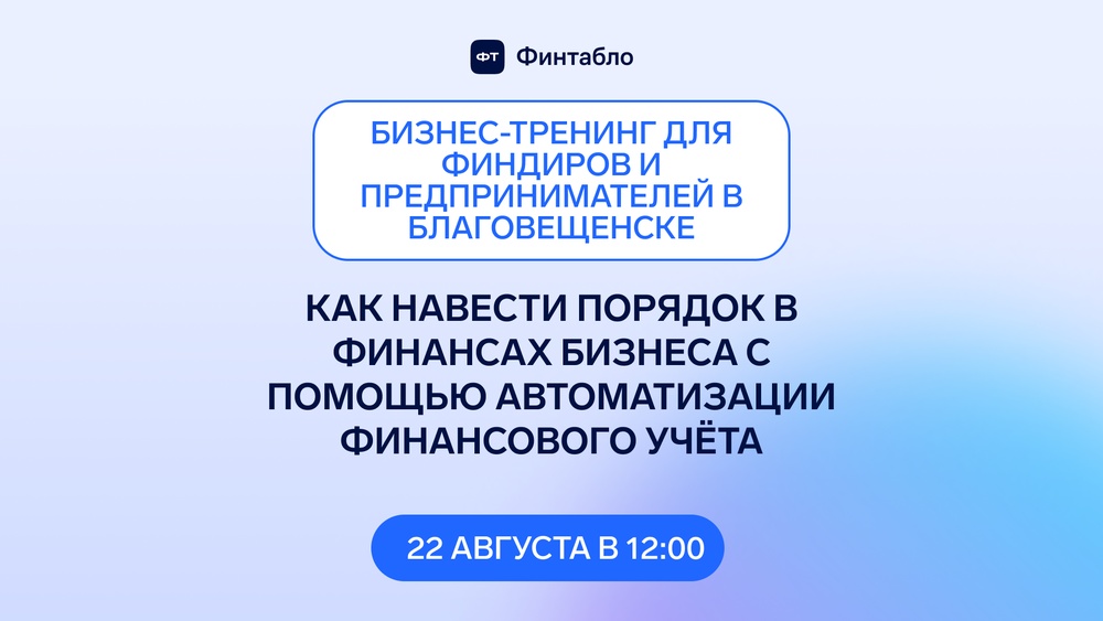 Бизнес-тренинг по управлению финансами для предпринимателей и финансовых директоров