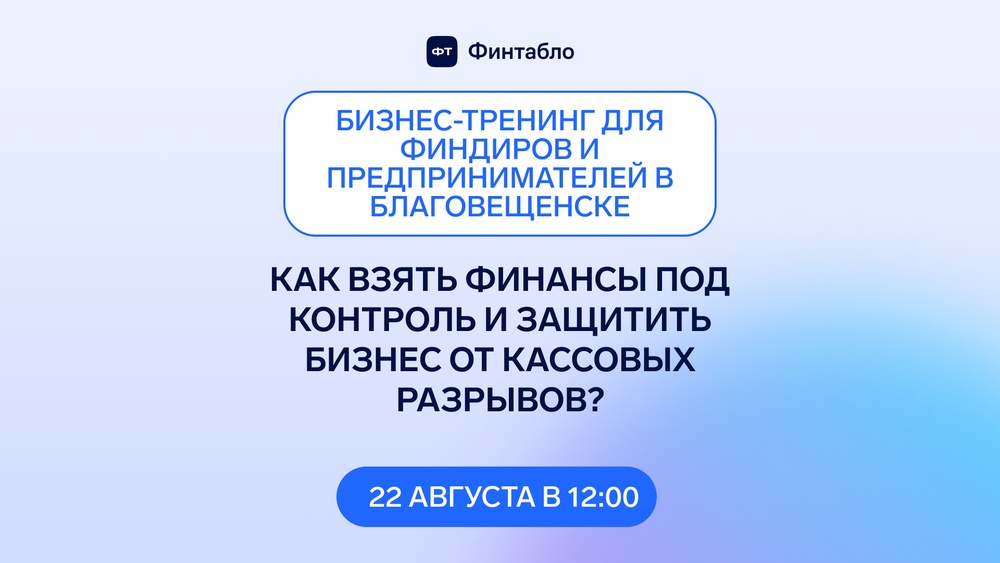 Бизнес-тренинг по управлению финансами для предпринимателей и финансовых директоров