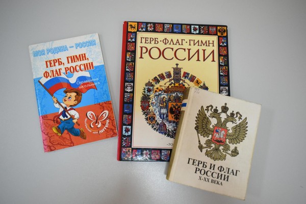 Патриотический час «Наш российский триколор»