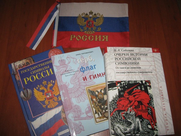 Час информации «Под символом славным могучей Державы»