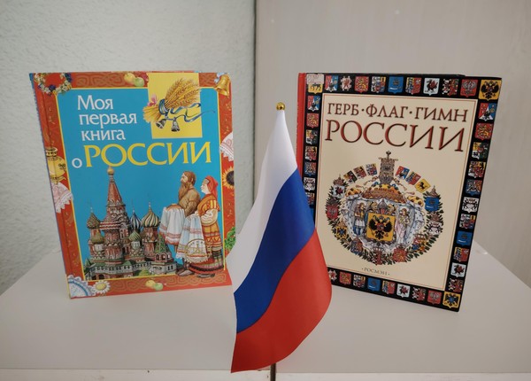 Виртуальное путешествие «Россия – Родина моя»