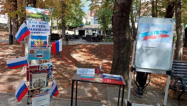 Интерактивная площадка «Символы большой страны»