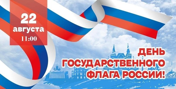 Познавательный час «Наш великий стяг»