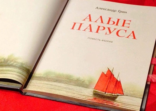 Виртуальная выставка «К мечте на алых парусах»