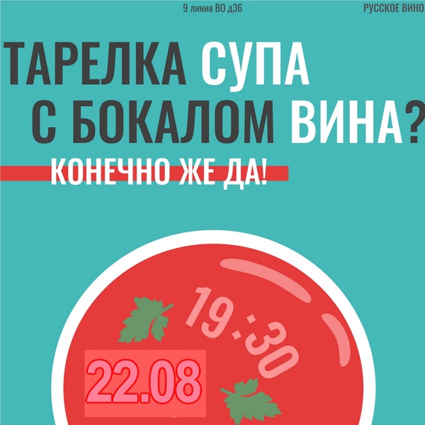 Тарелка супа с бокалом вина? Конечно же, да! Летние холодные супы Мира и Российское вино