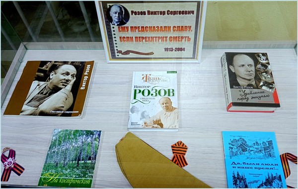 Выжить, чтобы обрести славу