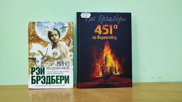 Книжный обзор «Фантастический мир Рэя Брэдбери»