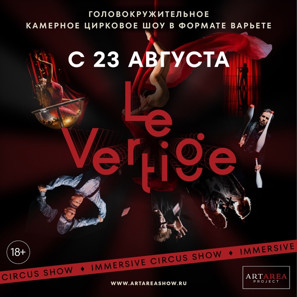 Артисты Cirque du Soleil представят первое в России иммерсивное камерное цирковое шоу - шоу Le Vertige
