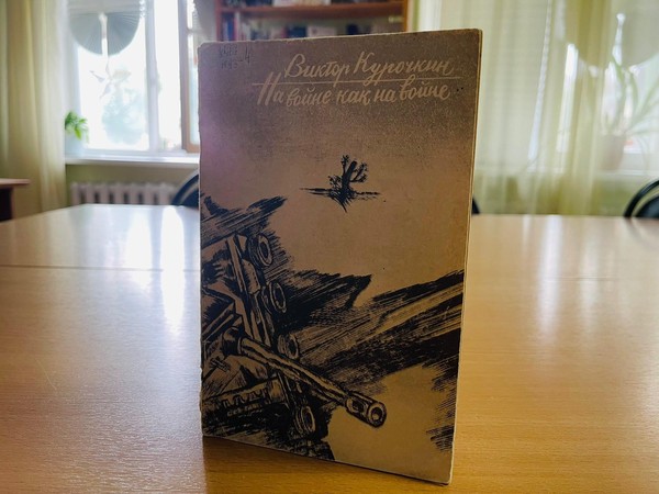 Программа «А. Курочкин: на войне как на войне»