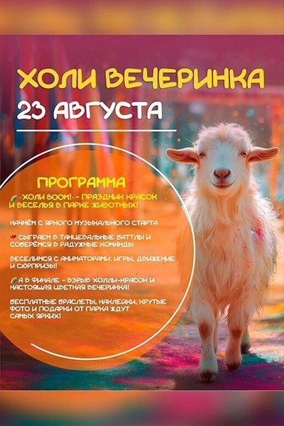 Holi вечеринка