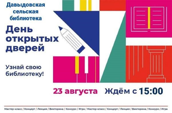 День открытых дверей «Библиотека приглашает»