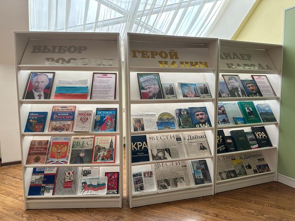 Книжно-информационная выставка
