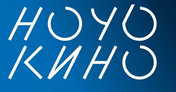Кино ночь