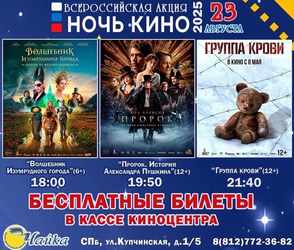 23 АВГУСТА ПРОЙДЕТ ВСЕРОССИЙСКАЯ АКЦИЯ «НОЧЬ КИНО»