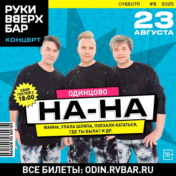 Концерт группы "НА-НА" в баре Сергея Жукова