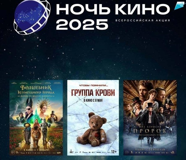 Кинопоказ фильмов «Ночь кино»