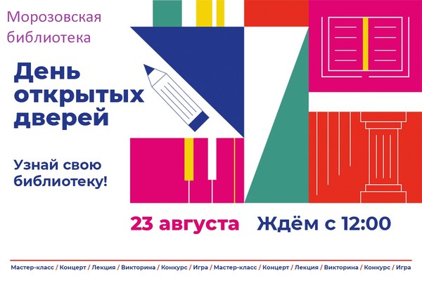 День открытых дверей