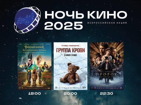 Юбилейная 10-я Всероссийская акция организована «Ночь кино»