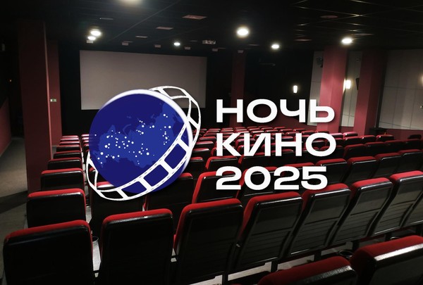 Ночь кино в кинотеатре «Премьер»