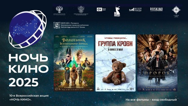 Ночь кино 2025